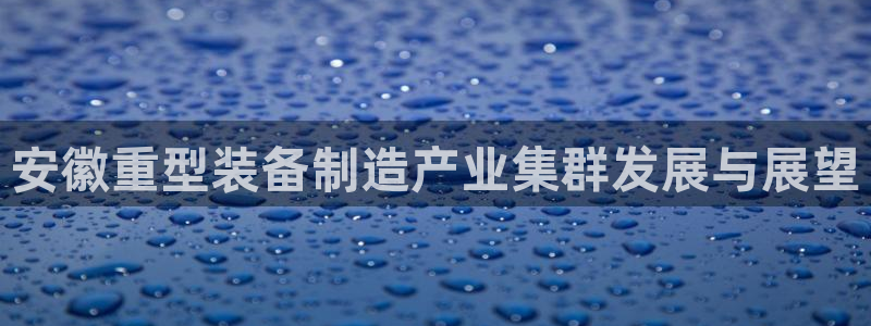 龍八國際頭號玩家是誰