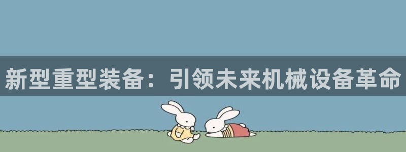 龍八國際官網(wǎng)手機(jī)版登陸