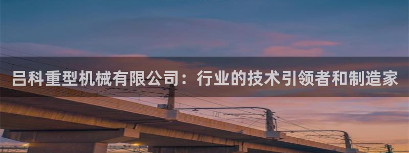 龍八國際娛樂官網(wǎng)多少