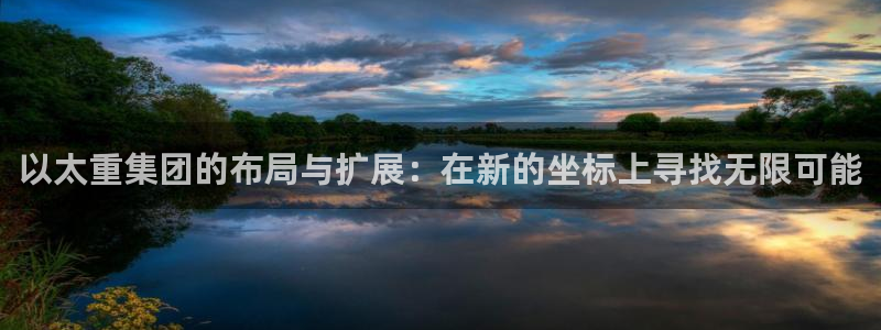 龍八國際娛樂App客戶端下載