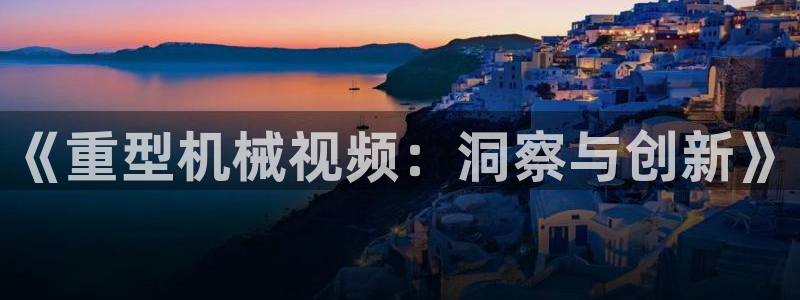 龍八國際手游
